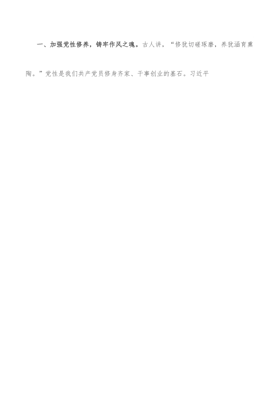 党课讲稿：强化作风建设 守好公仆本色.docx_第2页