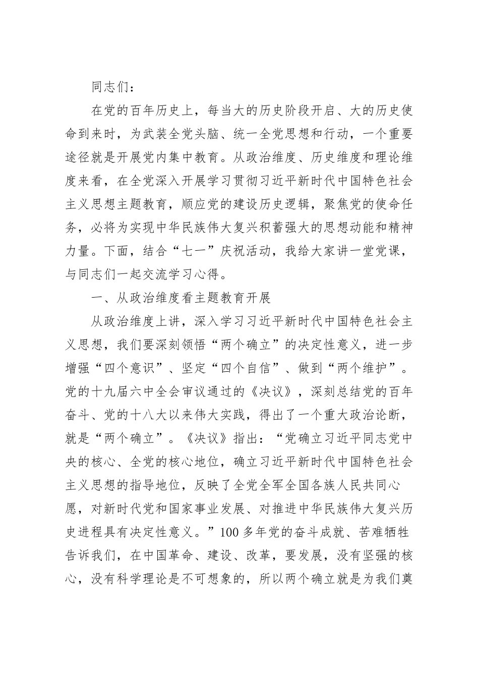 在专题读书班上的党课辅导报告.docx_第2页