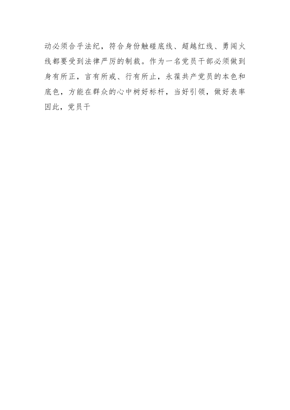 街道纪工委书记廉政党课：党员干部要念好三字经，做清正廉洁的好干部.docx_第2页