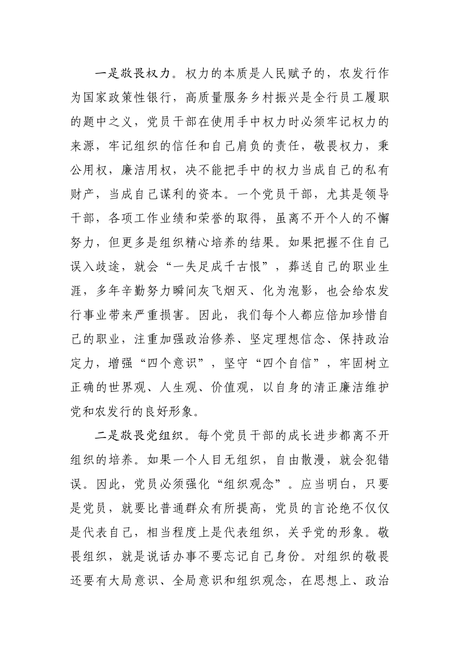 银行廉政党课讲稿：存敬畏 行有尺规.docx_第3页