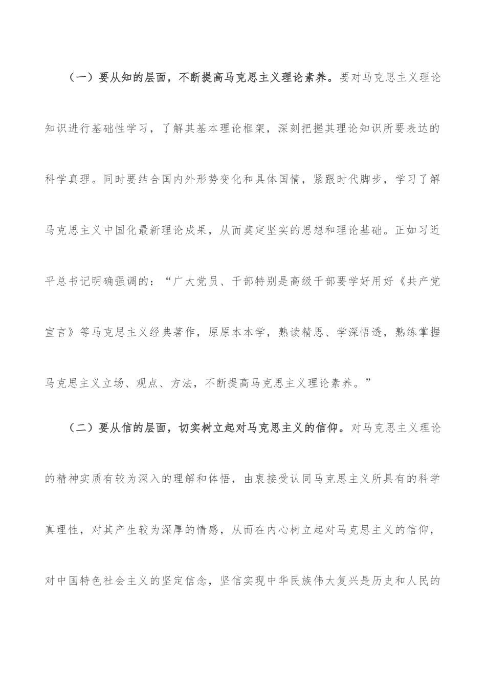 党课讲稿：着力“四真” 努力提高理论素养这个最根本的本领.docx_第3页