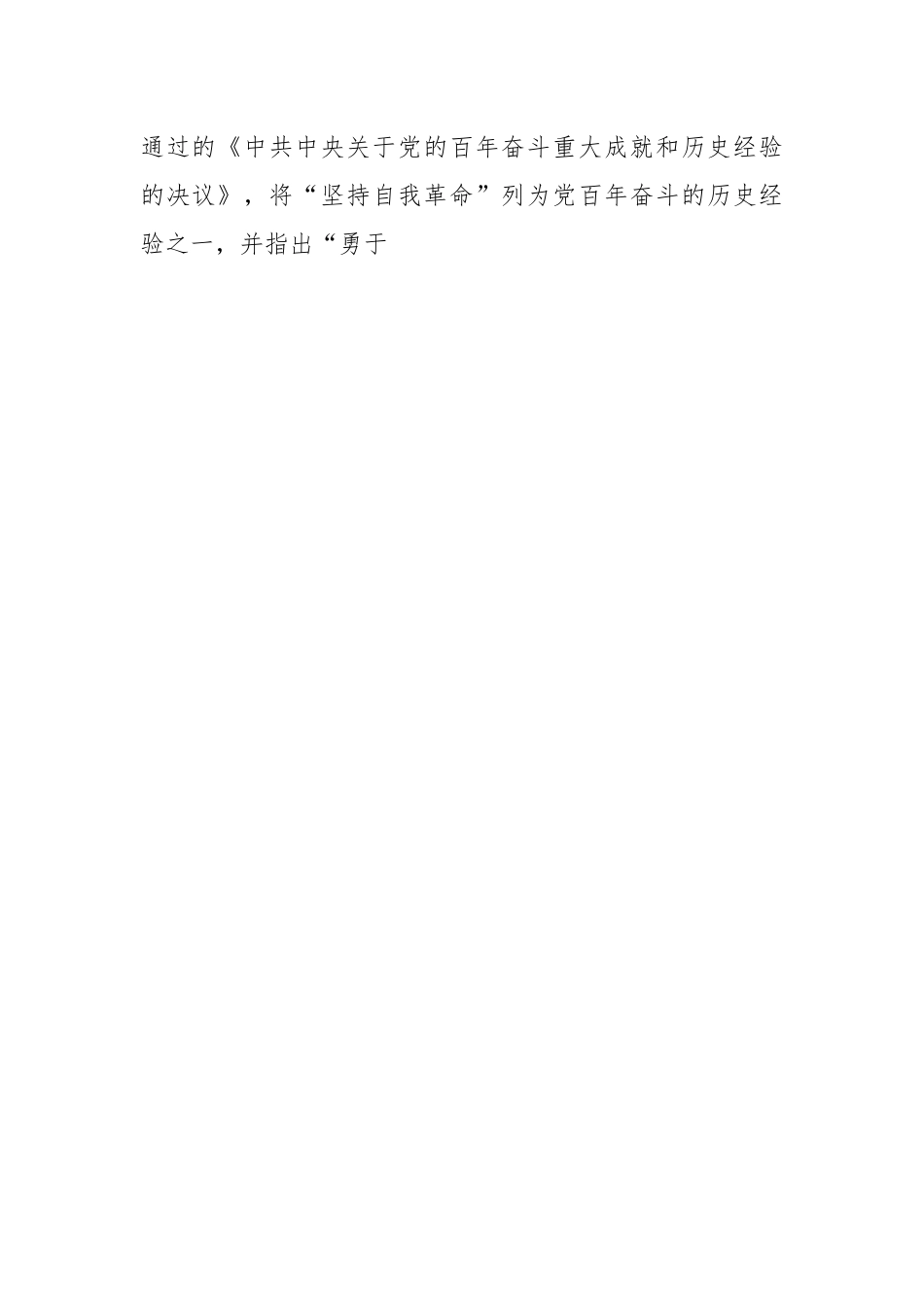 党课：新时代新征程全面从严治党的任务要求.docx_第2页