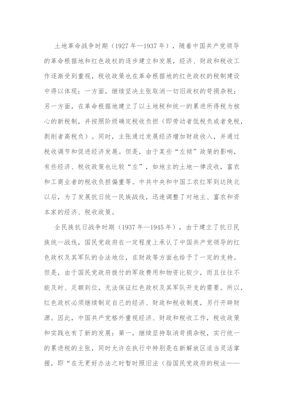 税收发展专题党课讲稿（税务）.docx_第2页