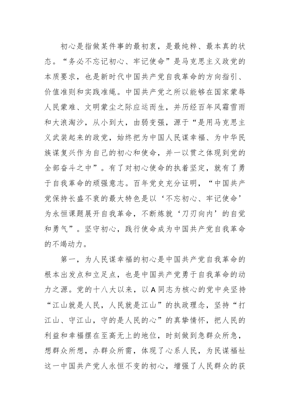 党课讲稿：牢记“三个务必” 全面推进党的自我革命伟大实践.docx_第3页