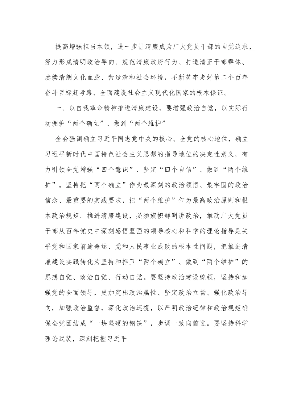 廉政党课稿：以自我革命精神大力推进清廉建设.docx_第3页