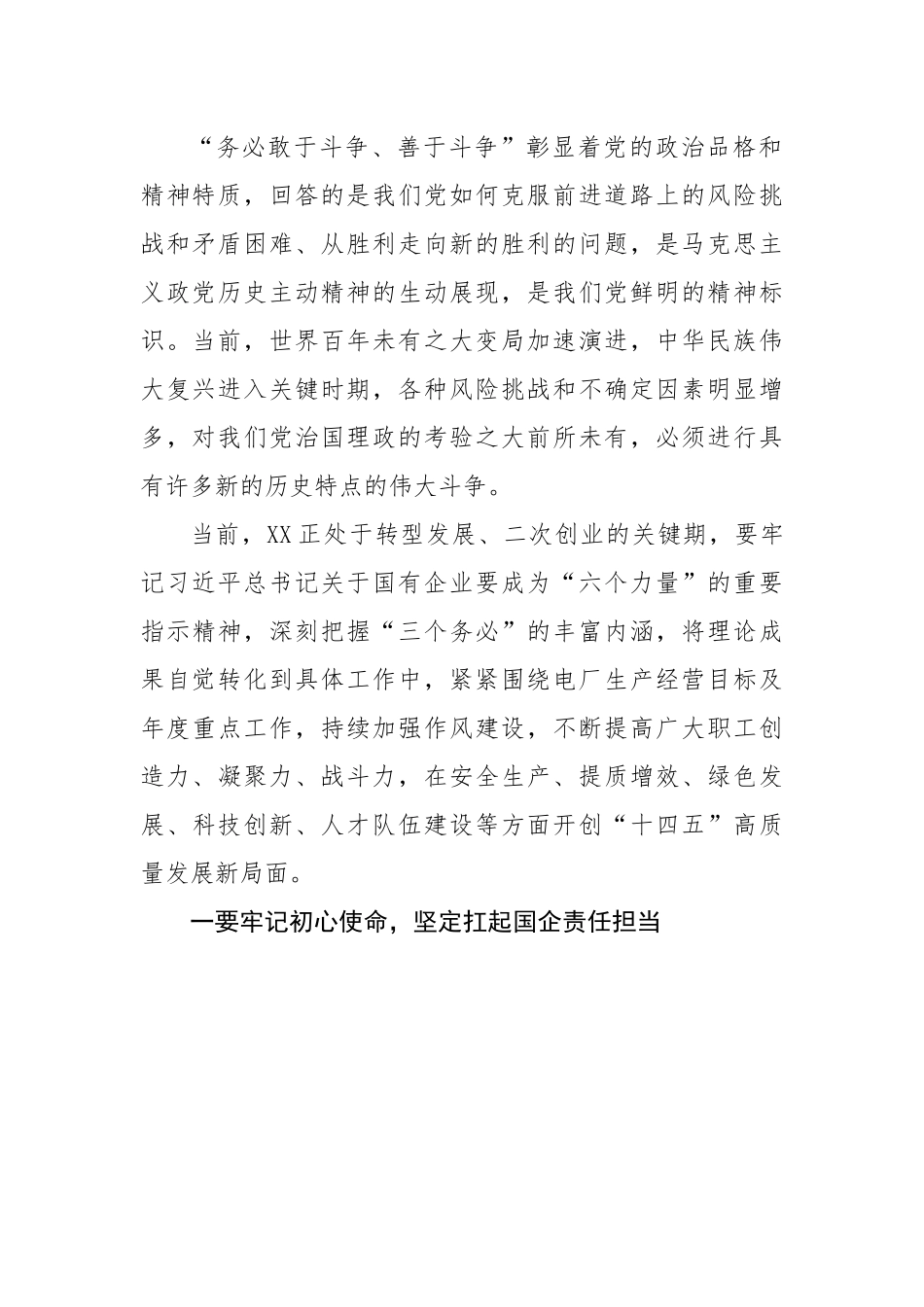 学习在二次创业新征程上牢记和践行“三个务必”.docx_第3页