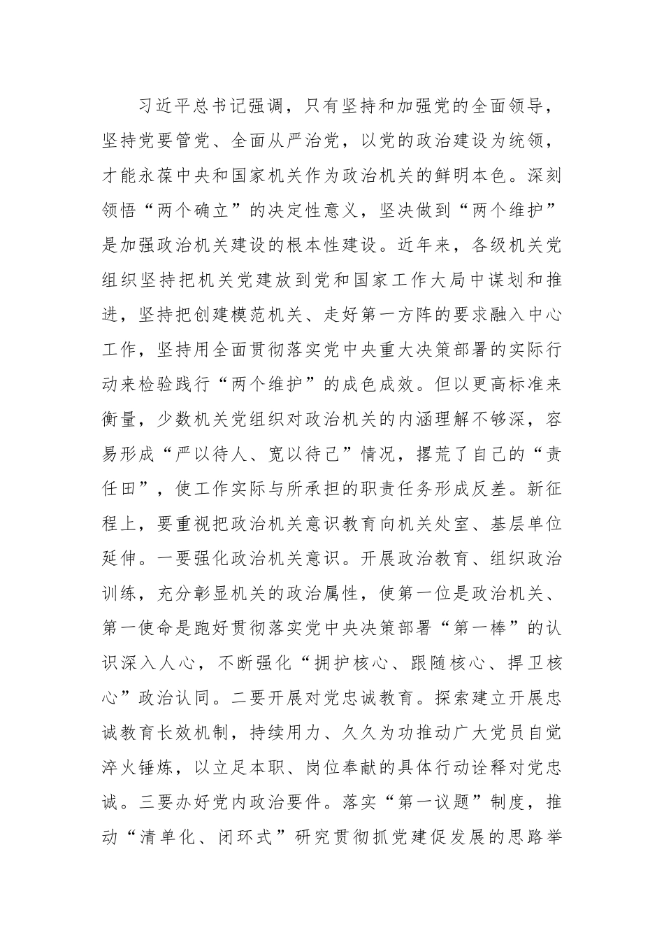 党课：贯彻落实讲话精神全面提高机关党建质量.docx_第2页