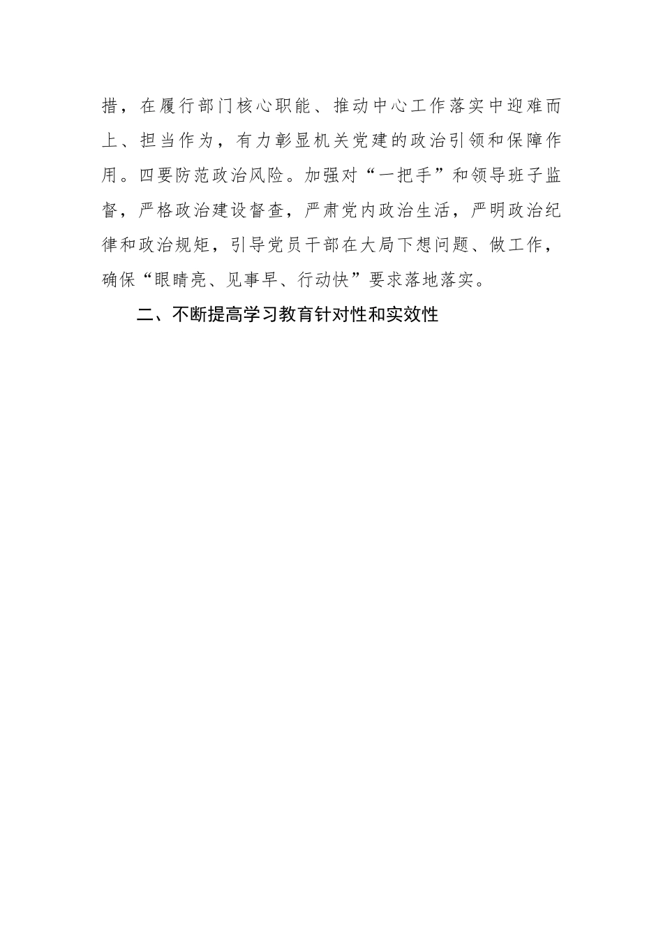 党课：贯彻落实讲话精神全面提高机关党建质量.docx_第3页