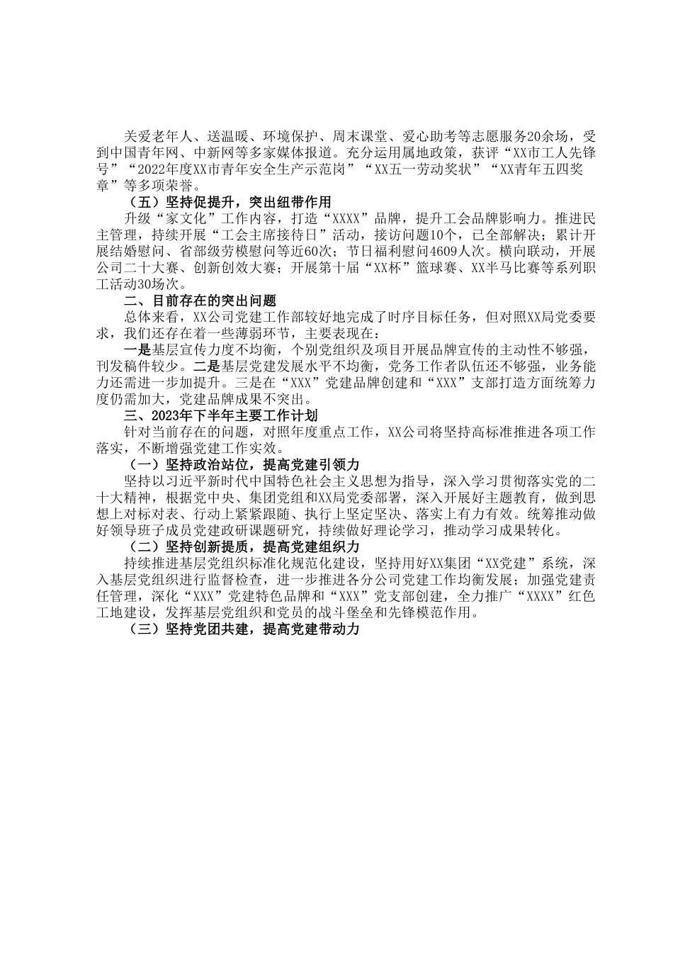 某公司2023年上半年党建工作总结及下半年工作计划 (1).docx_第2页