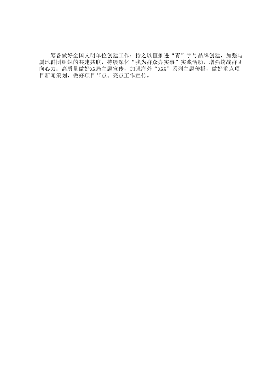 某公司2023年上半年党建工作总结及下半年工作计划 (1).docx_第3页