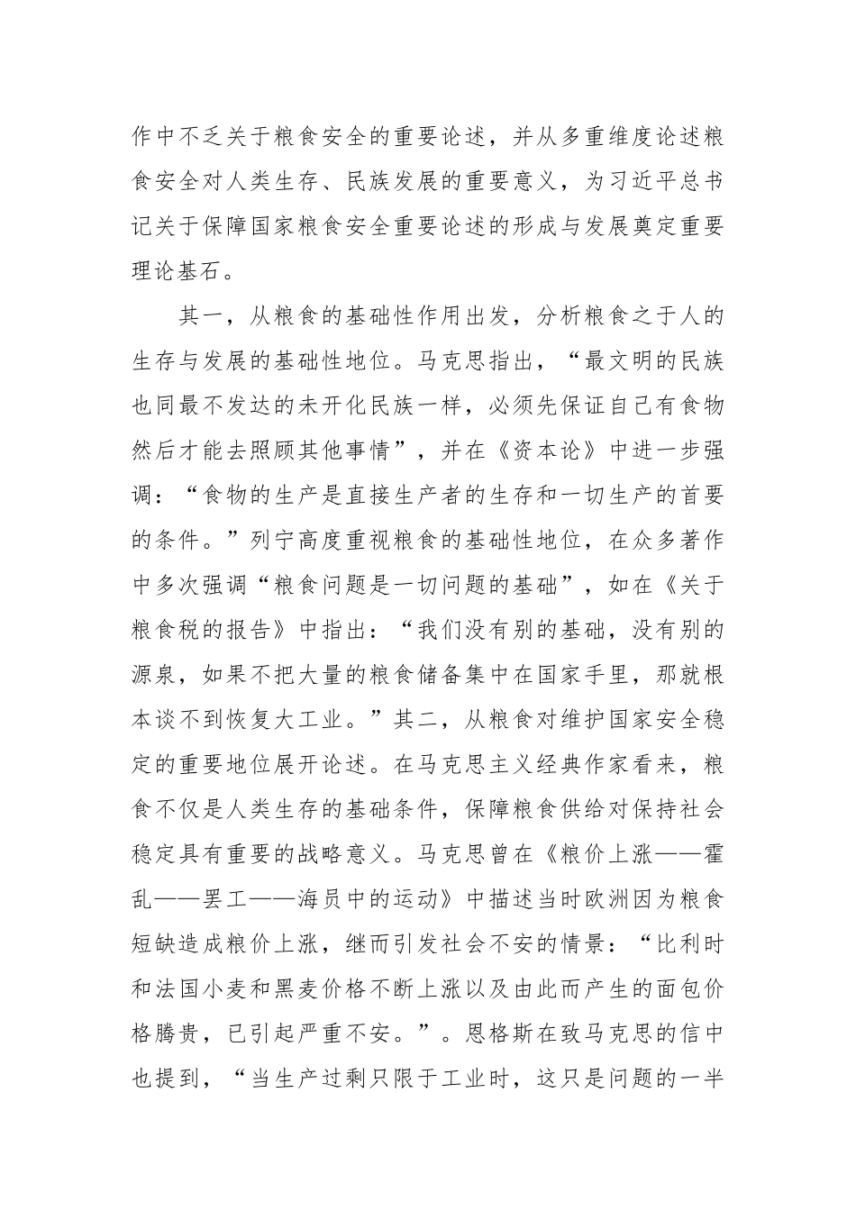 坚决扛稳粮食安全政治责任专题党课讲稿.docx_第3页