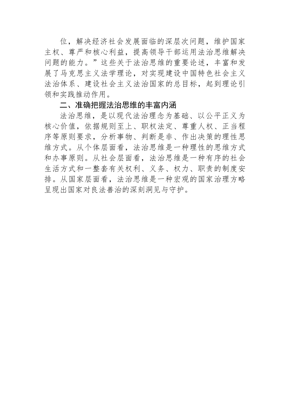 微党课讲稿：坚持运用法治思维推进各项工作.docx_第2页