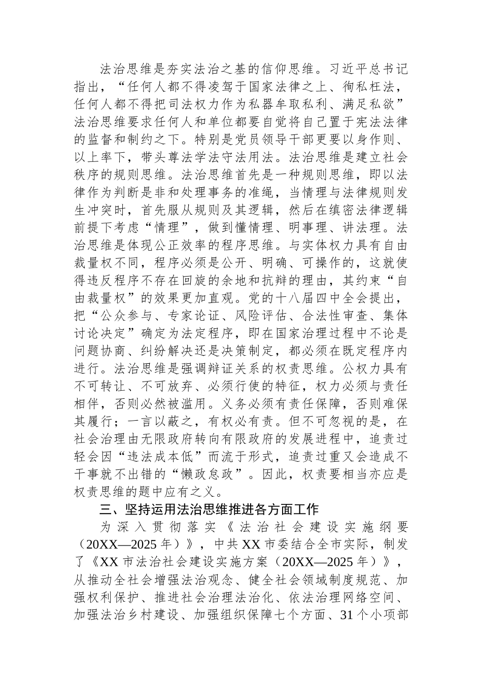 微党课讲稿：坚持运用法治思维推进各项工作.docx_第3页