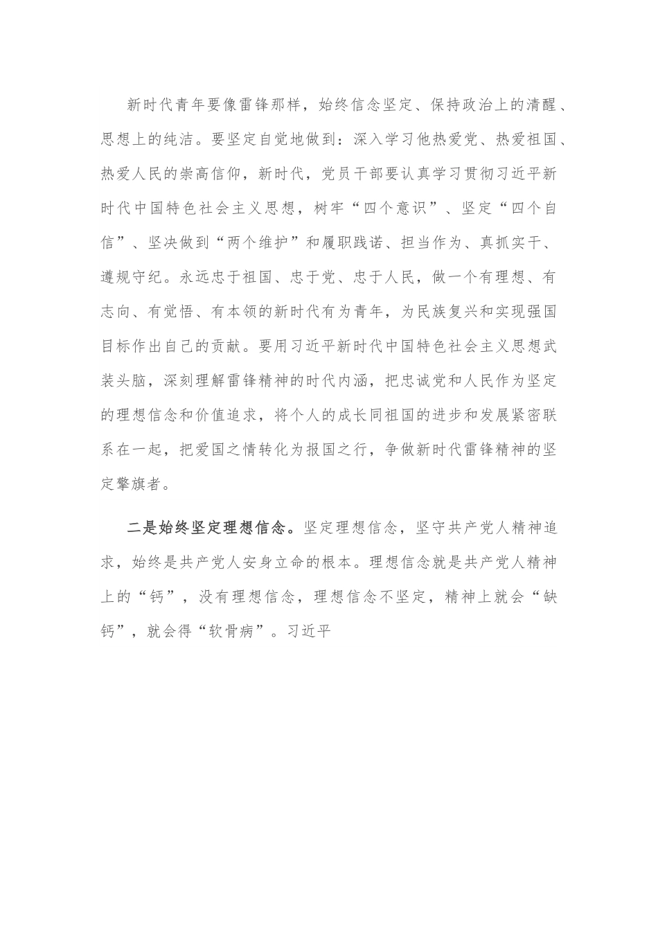 党课讲稿：重温雷锋精神 凝聚奋进力量 争做合格党员.docx_第3页