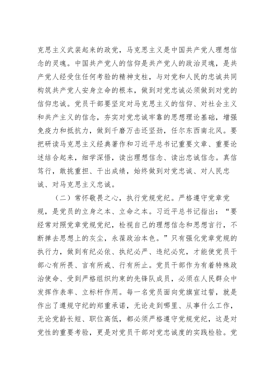 知敬畏、存戒惧、守底线，始终保持政治上的清醒和坚定专题党课讲稿.docx_第3页