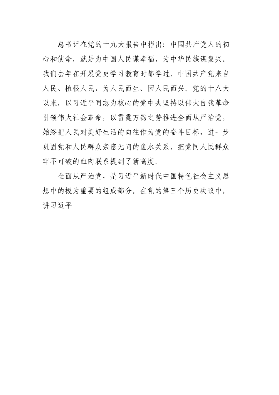 纪委党课：强化监督责任 深化管党治党 持续发力推动公司纪检工作高质量发展.docx_第3页