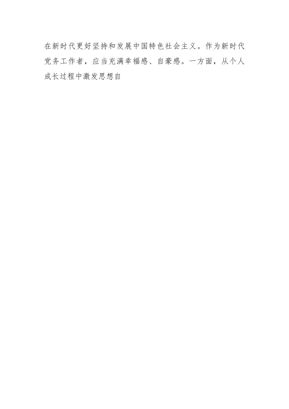 讲稿：努力成为一名党建工作的行家里手.docx_第2页