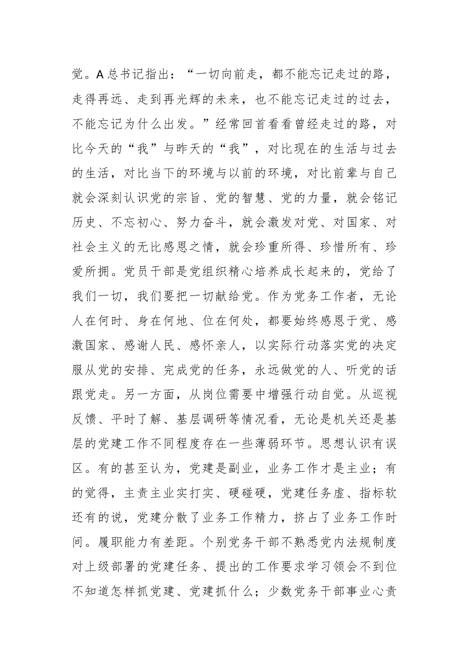 讲稿：努力成为一名党建工作的行家里手.docx_第3页