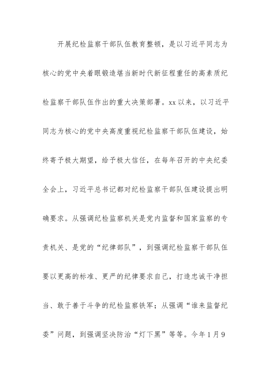 纪委书记在纪检监察干部队伍教育整顿主题党课上的讲话---忠诚卫士、 “行家里手”、斗争战士、作风传人.docx_第3页