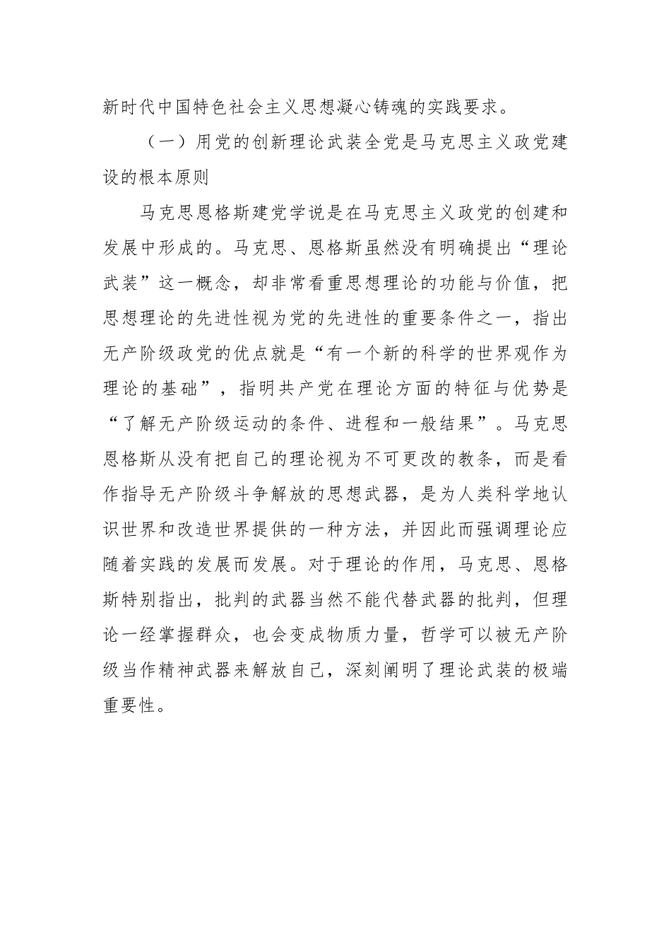 坚定不移用党的创新理论武装全党专题党课稿.docx_第3页