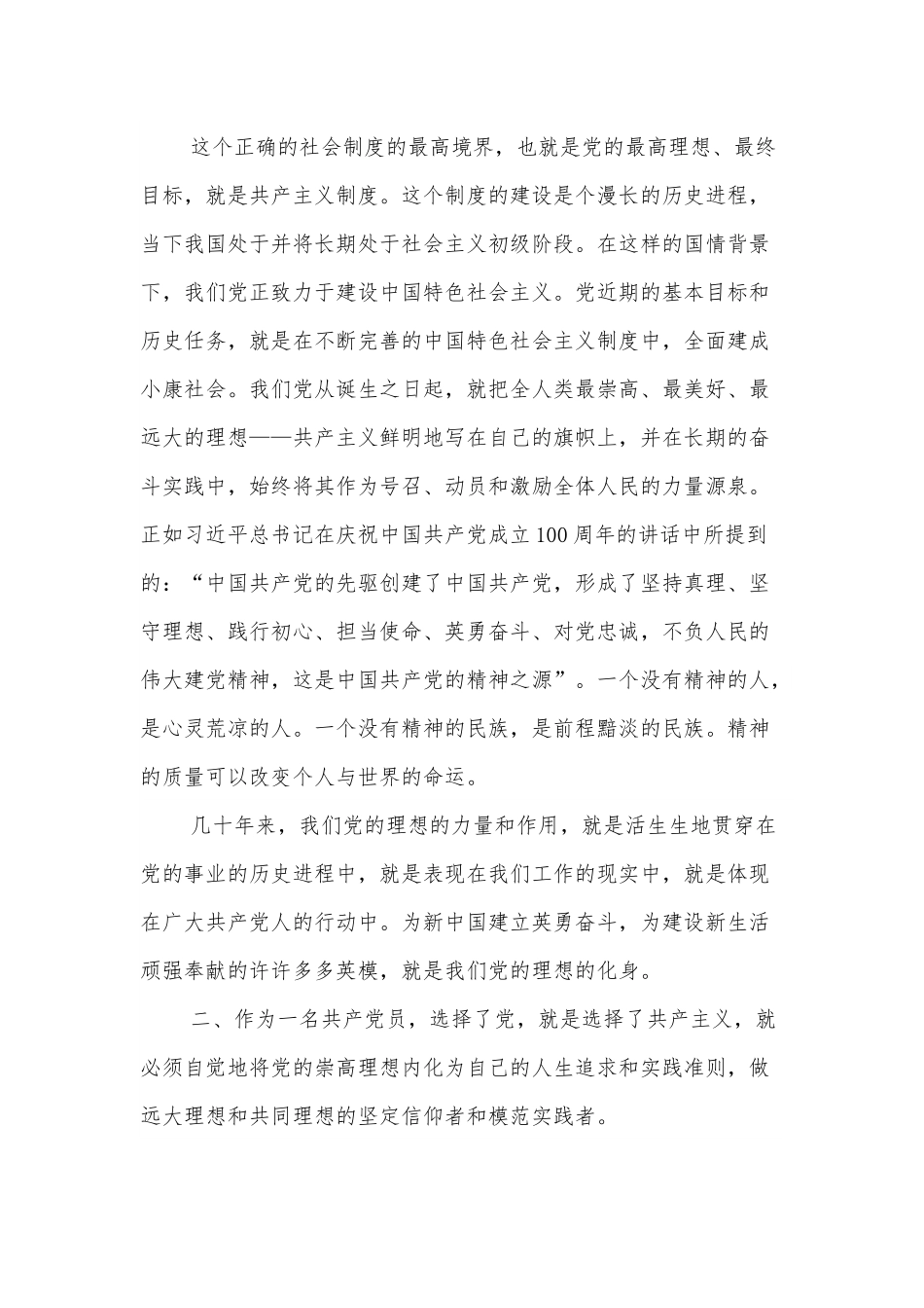党课：加强党性修养坚定理想信念.docx_第3页
