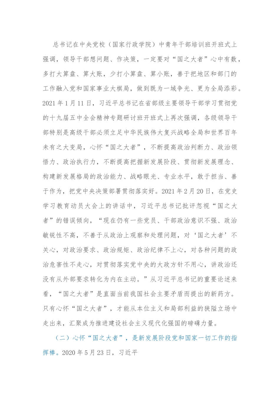 党课讲稿：牢记“国之大者”争当新时代赶考路上的“开路先锋”.docx_第3页