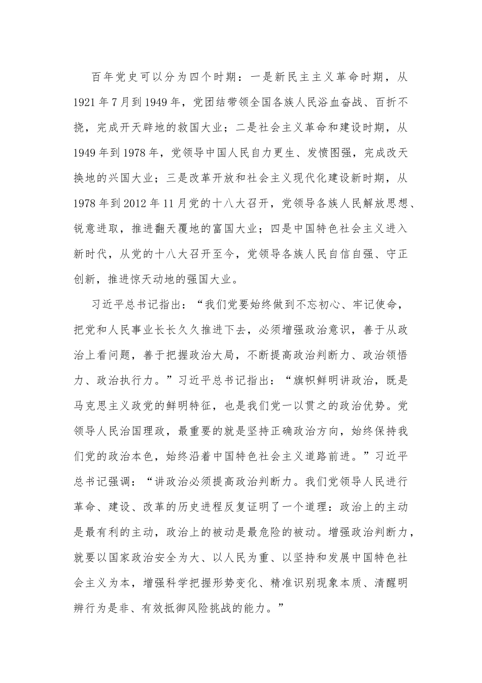 领导干部“政治三力”主题党课讲课稿.docx_第3页