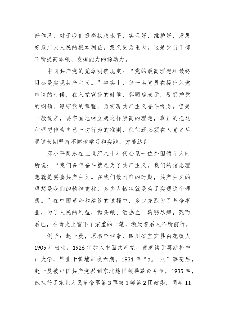 党课：坚定理想信念 做合格共产党员.docx_第3页