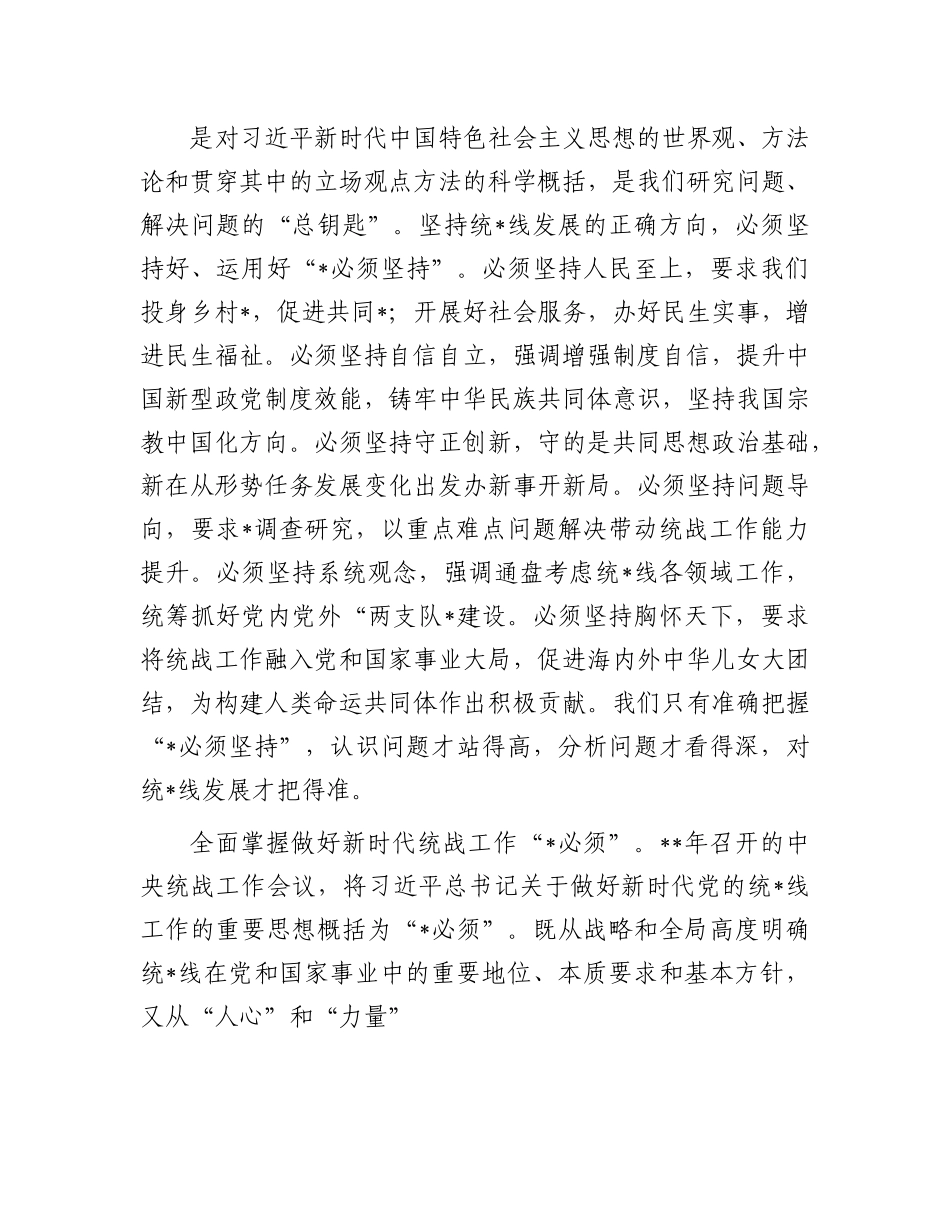 党课：发挥统一战线法宝作用 最大限度地凝聚人心、汇聚力量.docx_第2页
