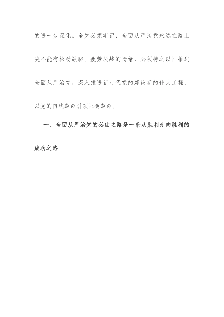 坚持全面从严治党，走好新的赶考之路.docx_第2页