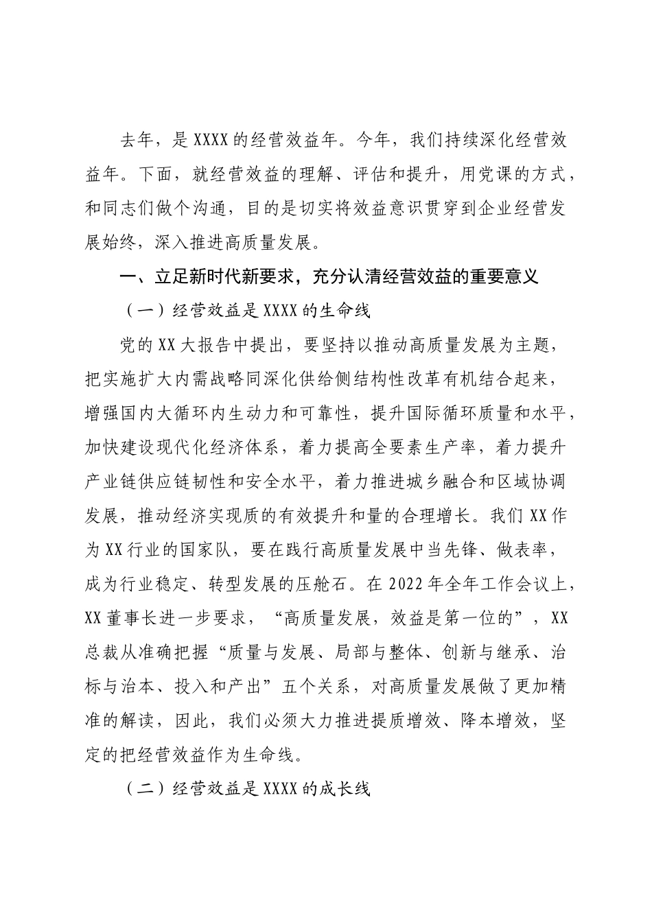 党课讲稿：凝聚起高质量发展的强大力量.doc_第3页