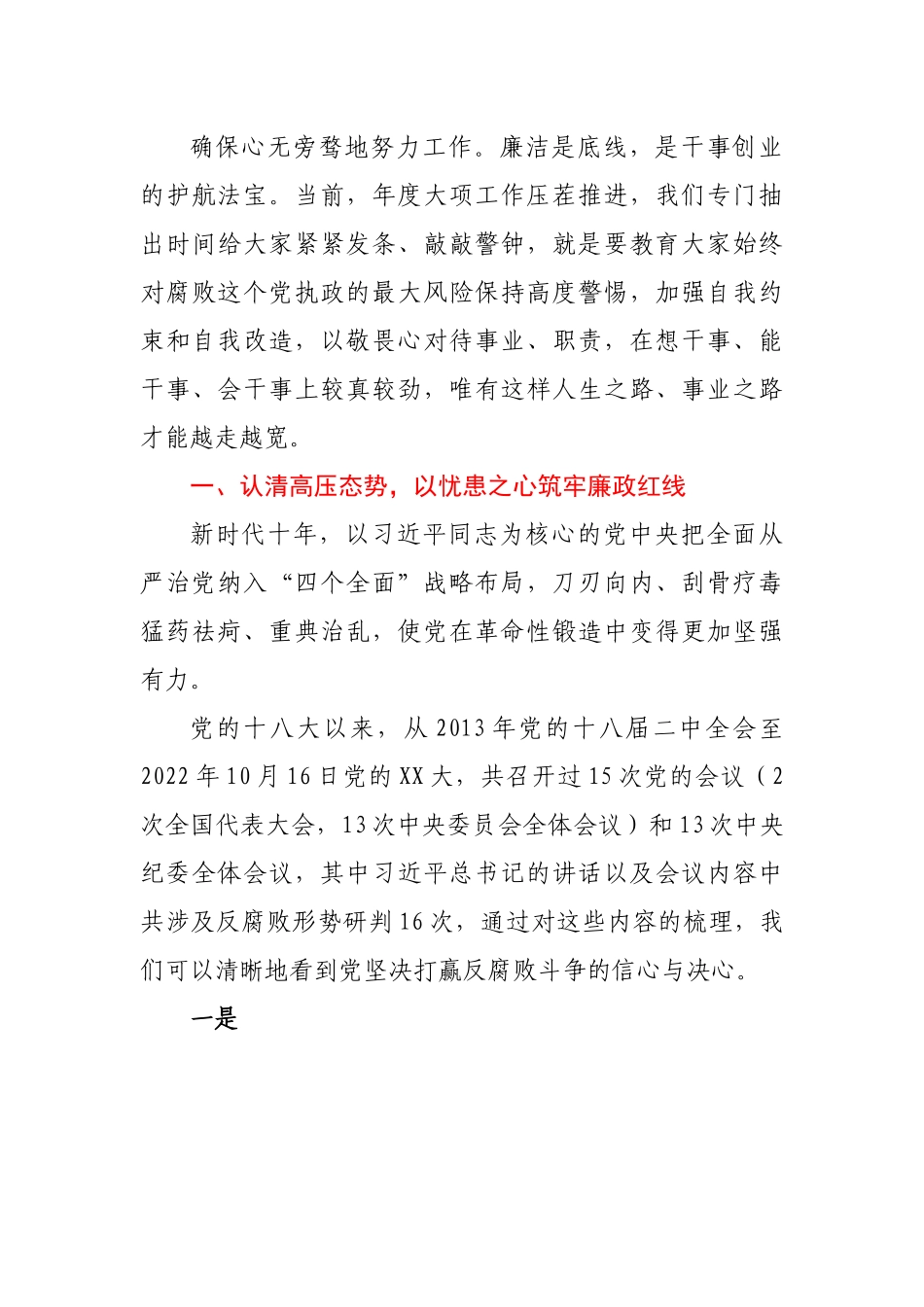 廉政党课：锤炼党性修养筑牢思想堤坝永葆党员“忠诚、干净、担当”政治本色1.docx_第3页
