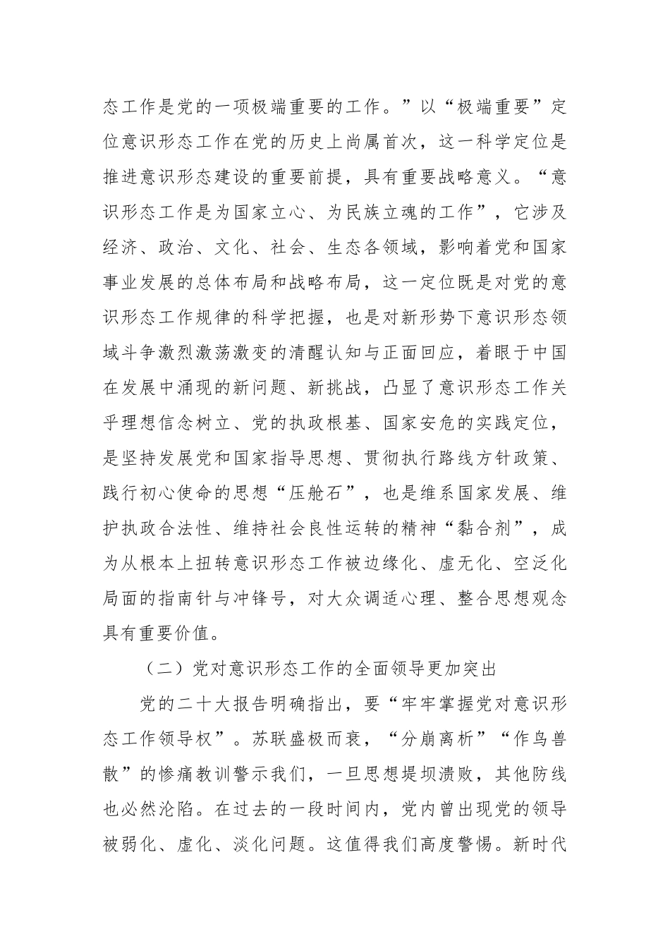 党课：打赢意识形态领域斗争主动仗.docx_第3页