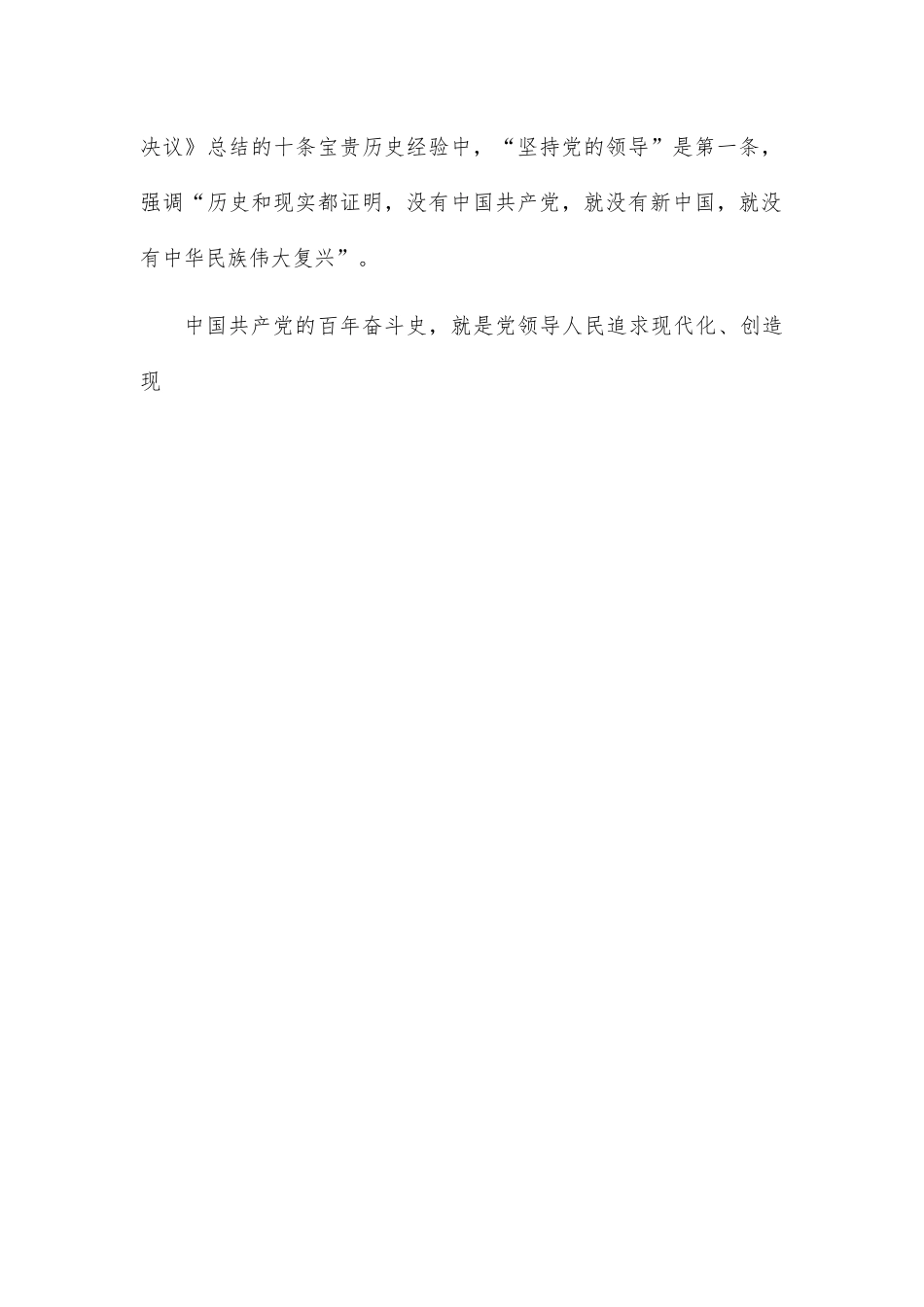 微党课：中国式现代化道路是党领导的民族复兴之路.docx_第2页
