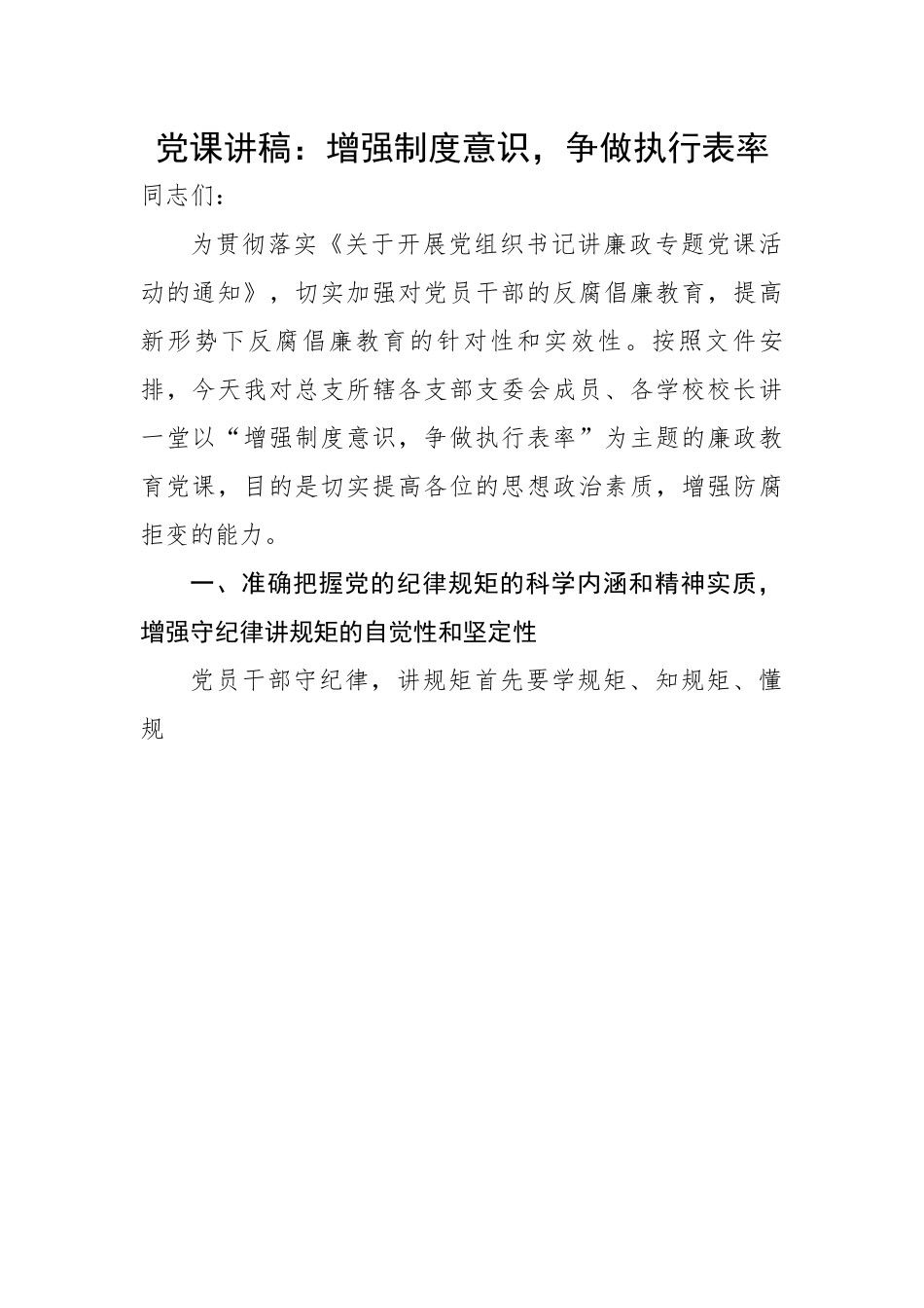 增强制度意识，争做执行表率.docx_第1页