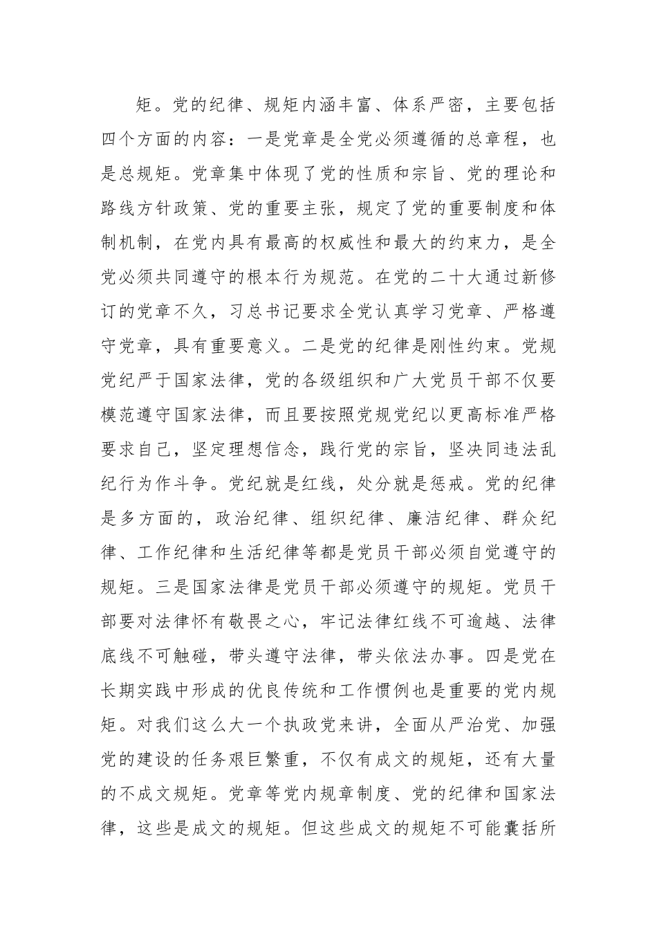 增强制度意识，争做执行表率.docx_第2页