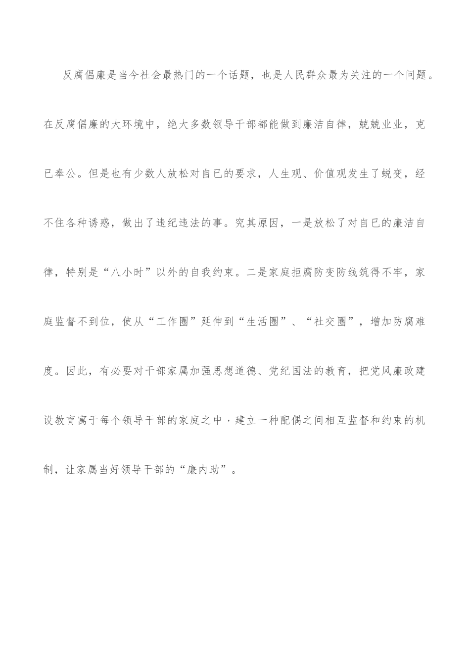 党课讲稿：反腐倡廉既是国事也是家事.docx_第2页