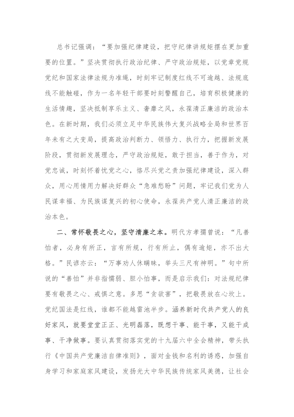 廉政教育微党课：传承良好家风 涵养清廉作风.docx_第2页
