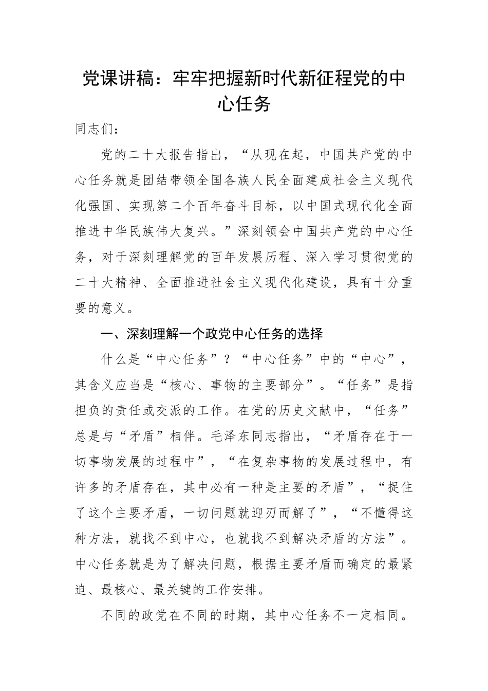 牢牢把握新时代新征程党的中心任务.docx_第1页