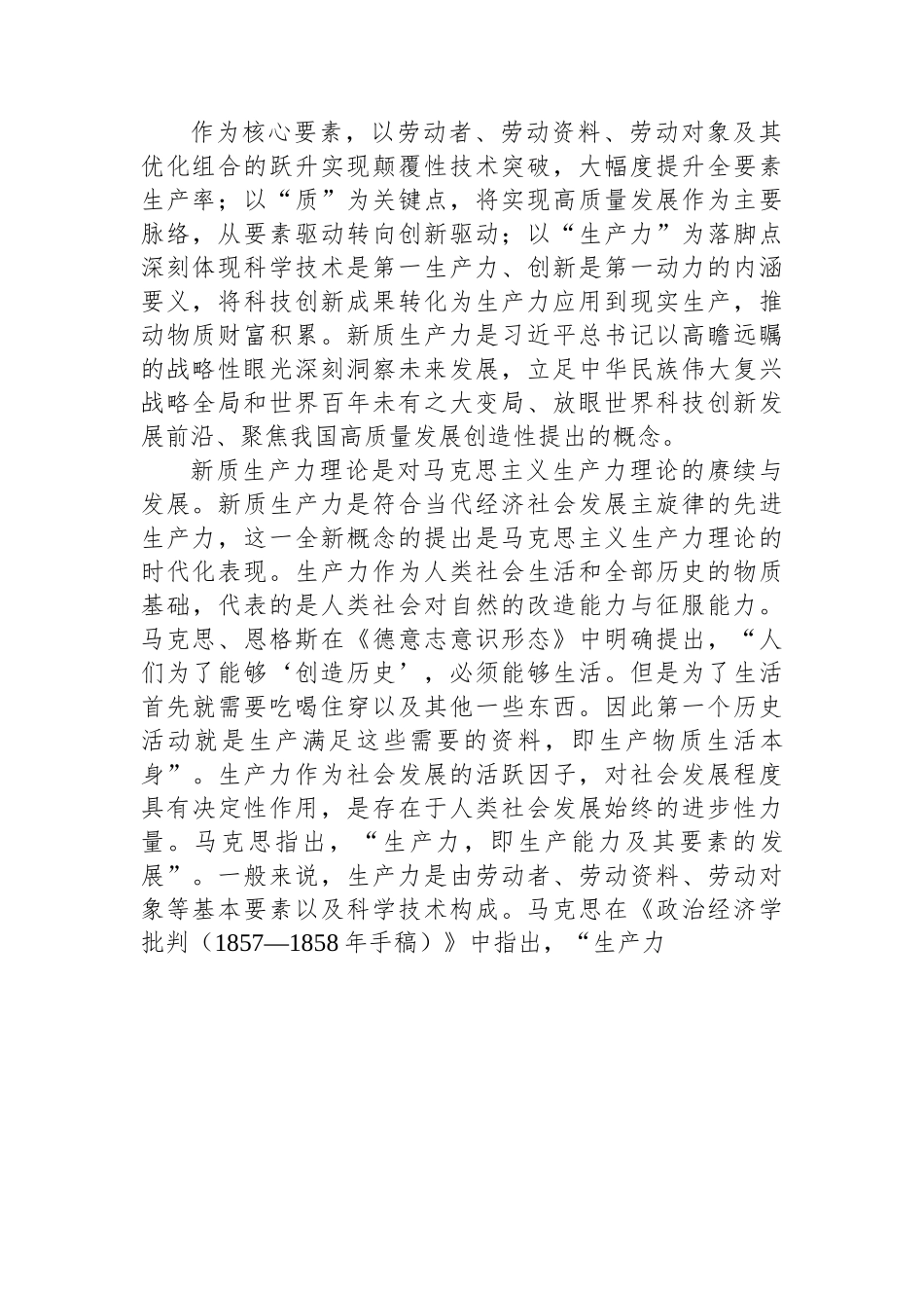 党课：培育新质生产力+青年要挺立时代潮头.docx_第2页
