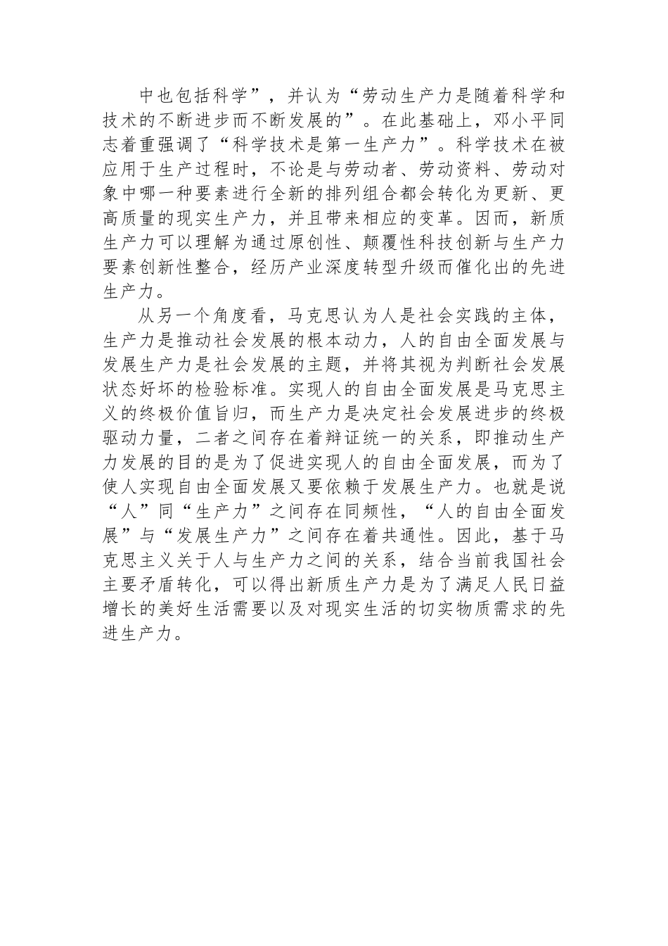 党课：培育新质生产力+青年要挺立时代潮头.docx_第3页
