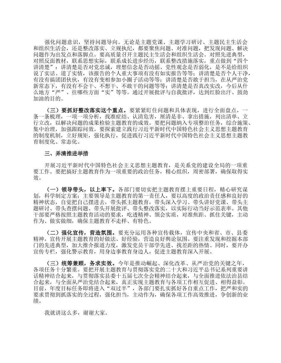 在党组理论学习中心组暨专题读书班上的党课讲稿——学习新思想展现新作为.docx_第3页