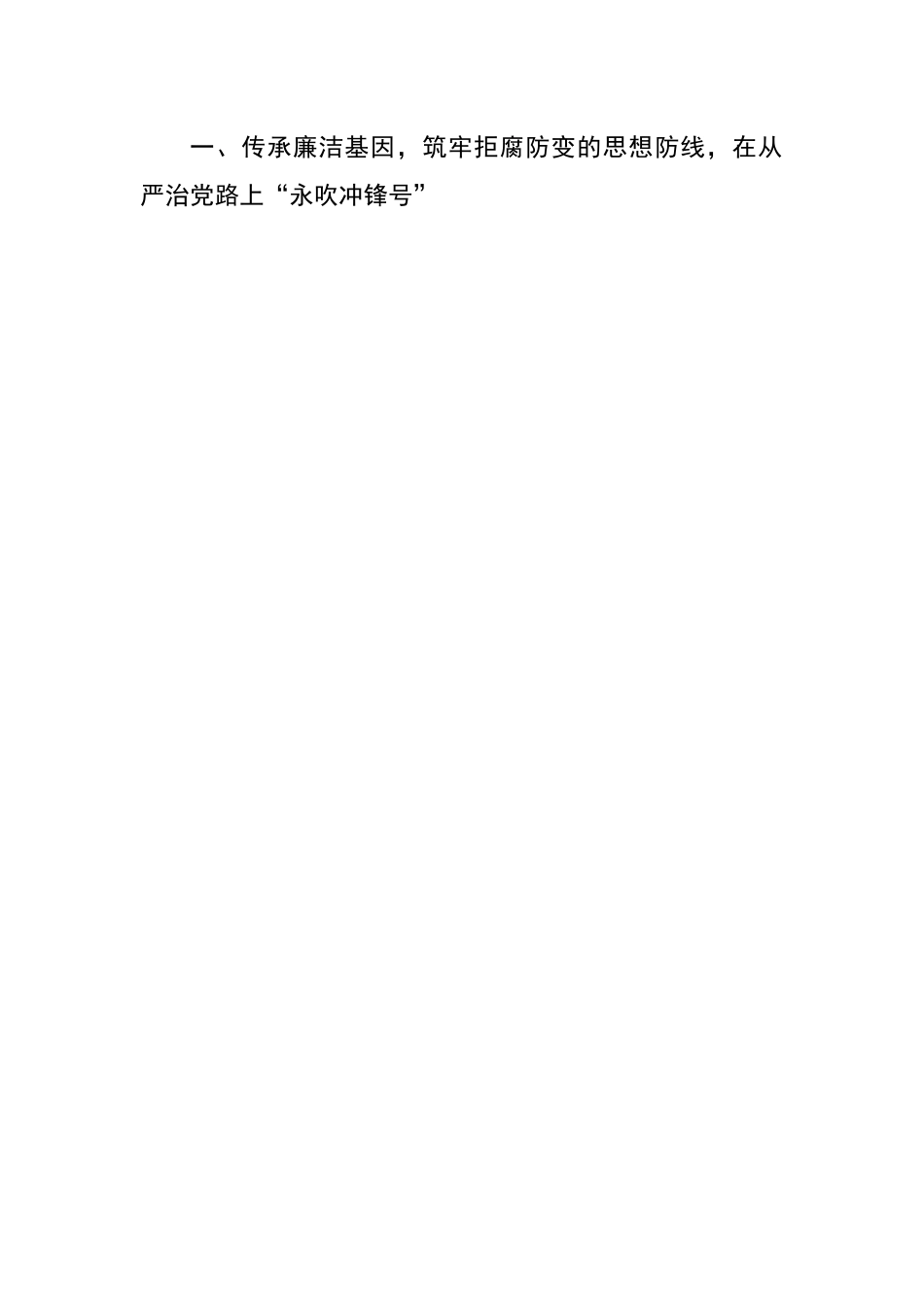 纪检监察干部教育整顿廉政党课讲稿：着力塑造清正廉洁之风，坚守纪检监察队伍的政治底色.docx_第2页