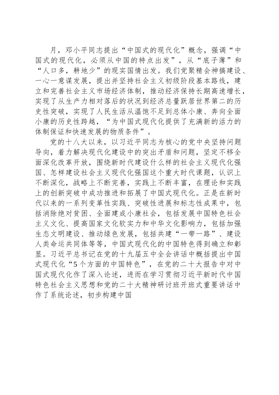 党课讲稿：在党的全面领导下推进中国式现代化.docx_第3页