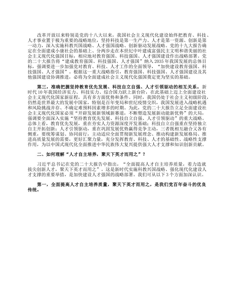 党课：深入实施人才强国战略.docx_第2页