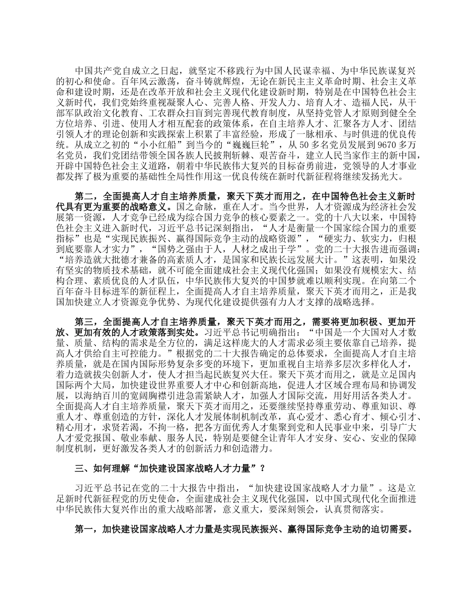 党课：深入实施人才强国战略.docx_第3页