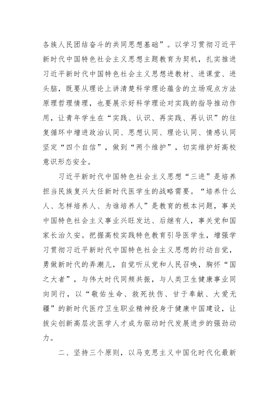 党课讲稿：落实立德树人根本任务 筑牢医学生成长成才思想基础.docx_第3页