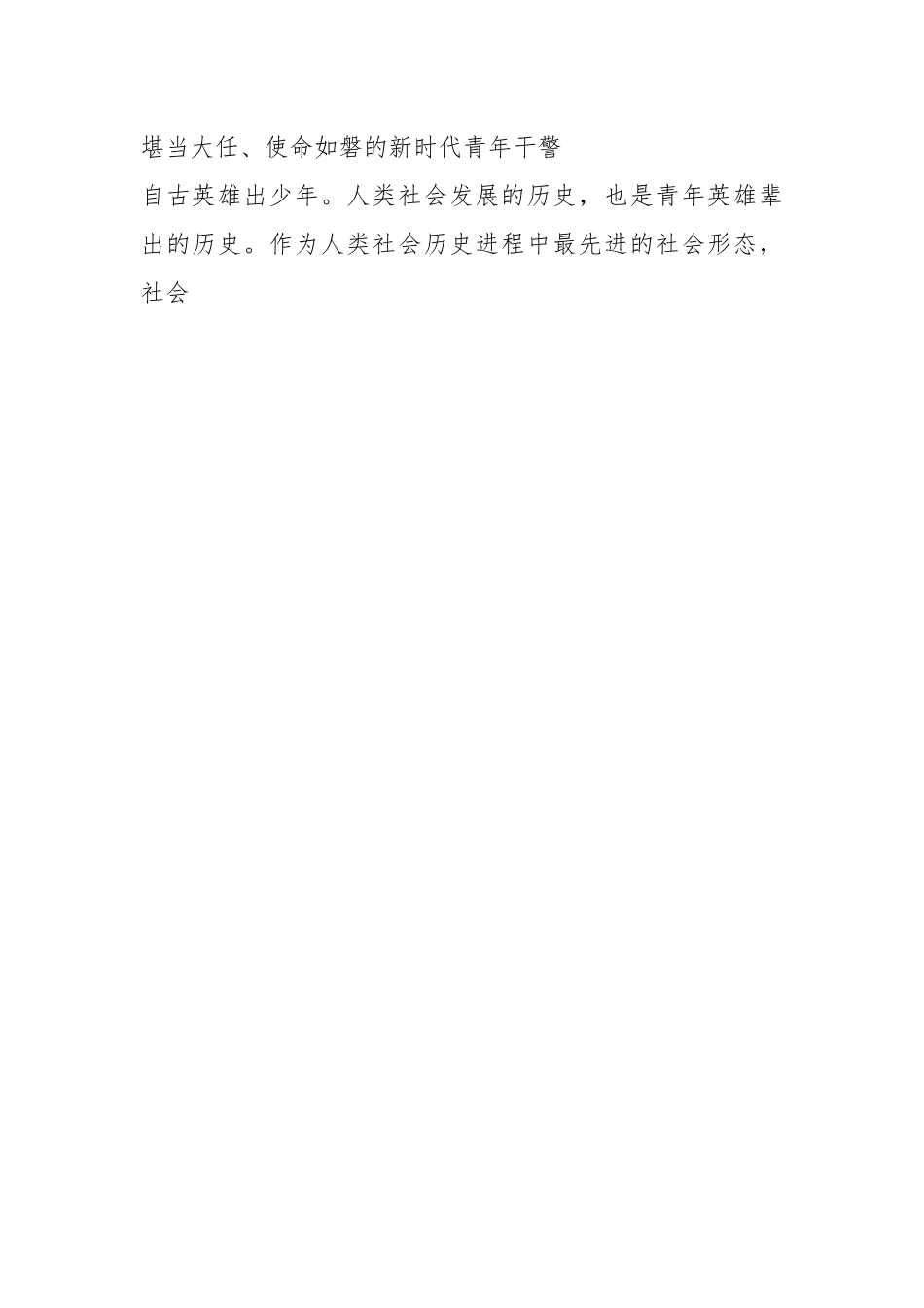 法院青年干警培训班上的党课.docx_第2页