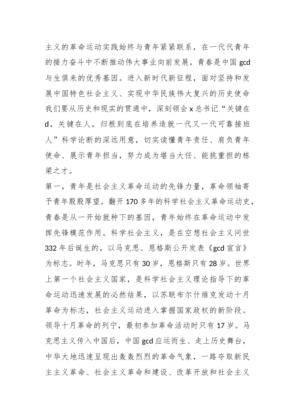 法院青年干警培训班上的党课.docx_第3页