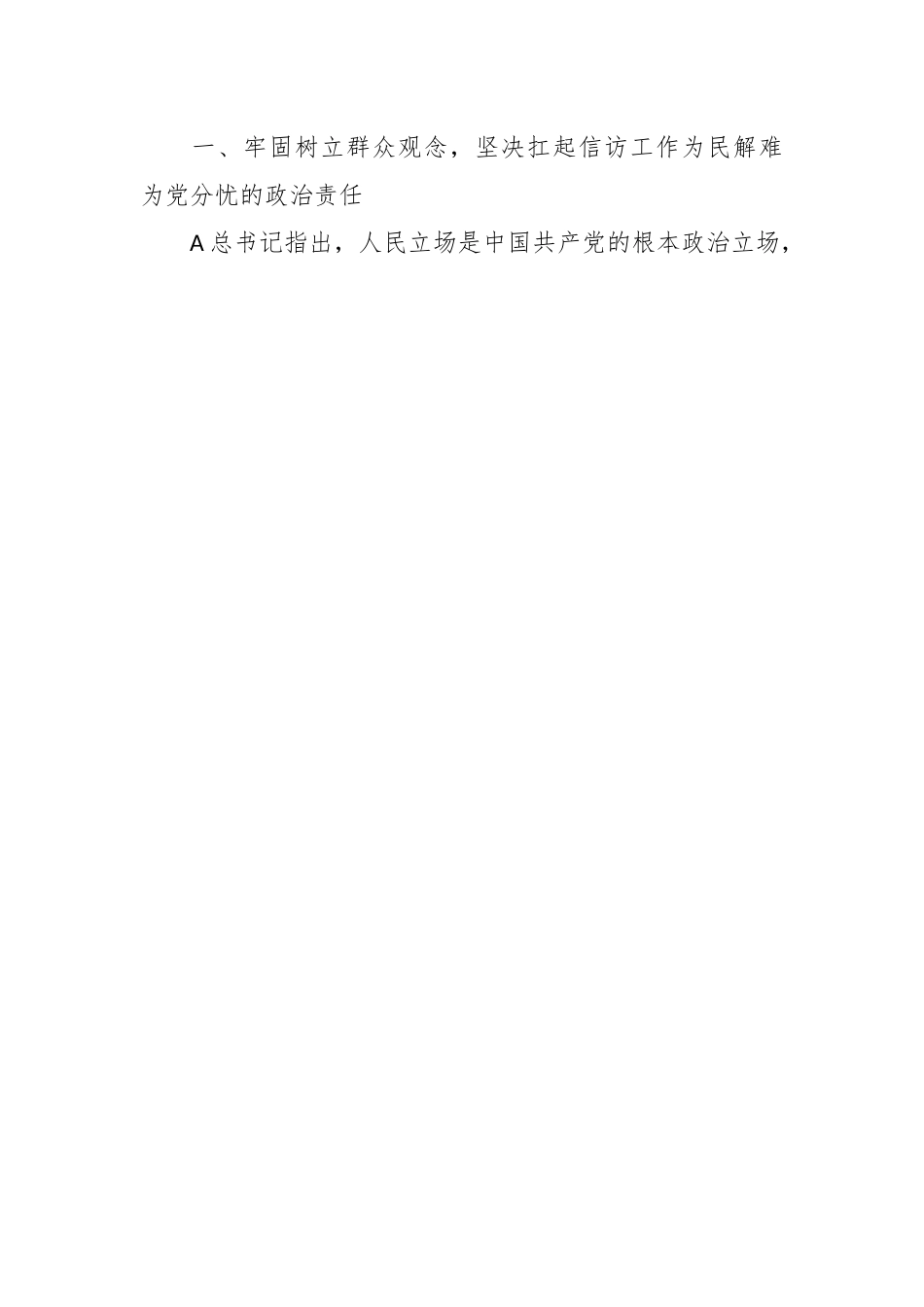 关于信访系统主题教育党课.docx_第2页